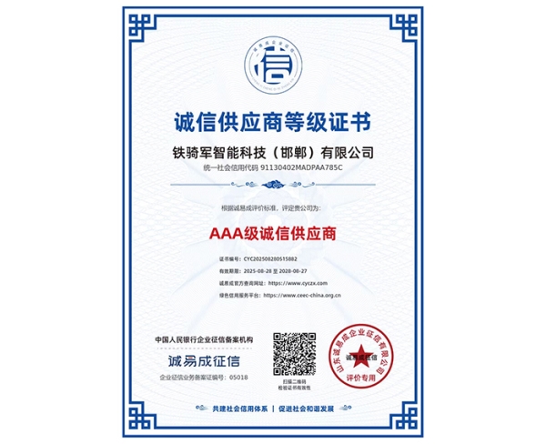 AAA级诚信供应商