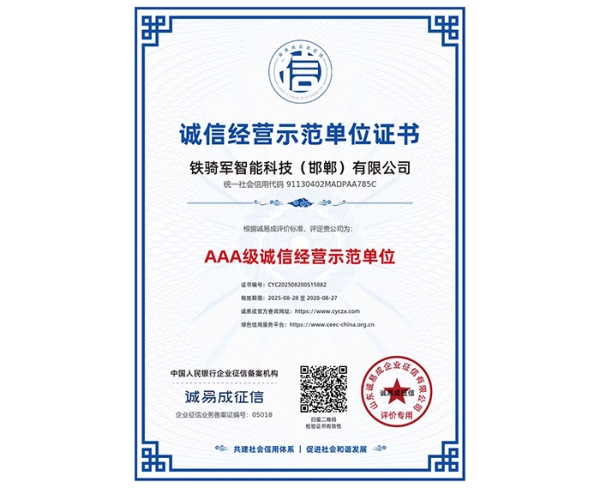 AAA级诚信经营示范单位