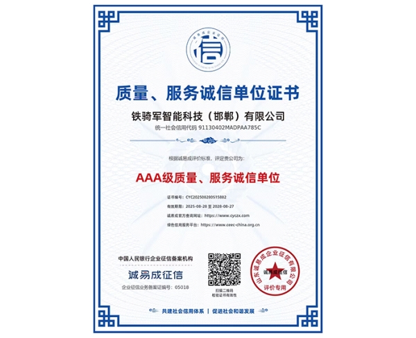 AAA级质量、服务诚信单位
