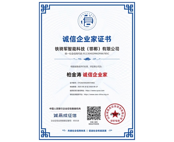 柏金涛 诚信企业家